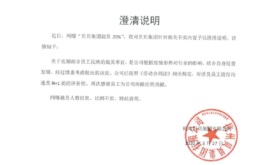 新知图谱, 贝贝网大面积裁员，母婴垂直电商只有死路一条