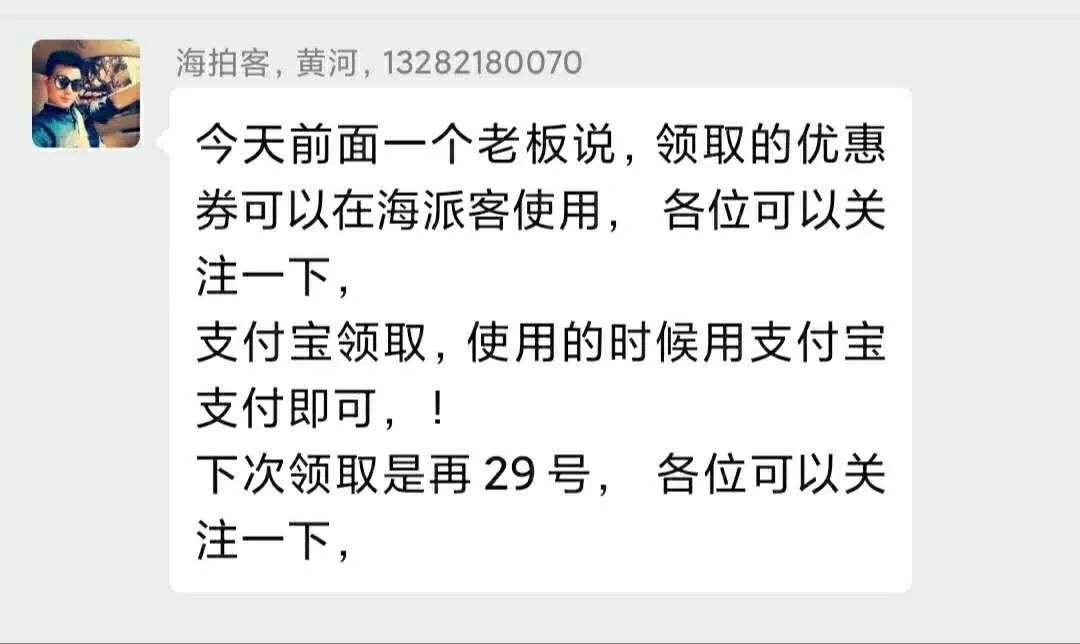 新知图谱, 海拍客被爆以零售电商名义骗取“武汉消费券”