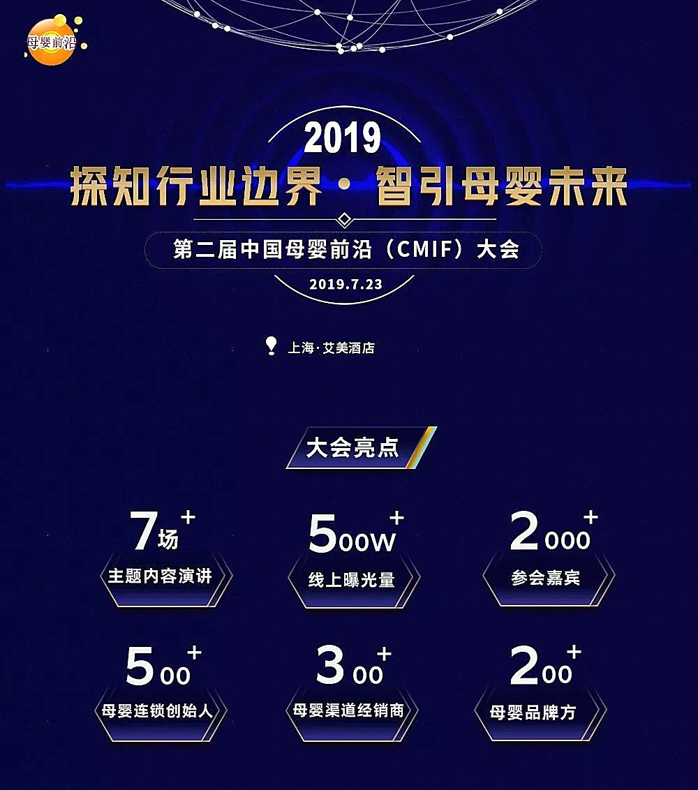 知识图谱,2019母婴前沿cmif大会：它不一样