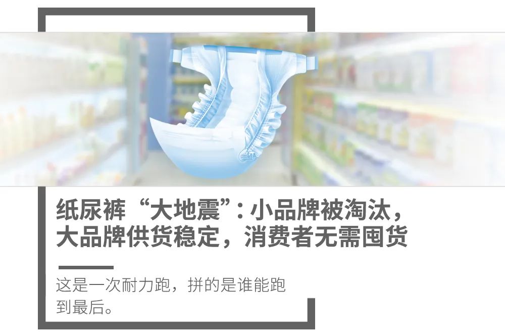 新知图谱, 纸尿裤“大地震”：小品牌被淘汰，大品牌供货稳定，消费者无需囤货