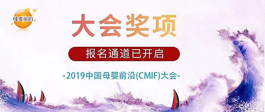 知识图谱,您有一份邮件，请注意查收：2019中国母婴前沿（cmif）大会筹备汇报