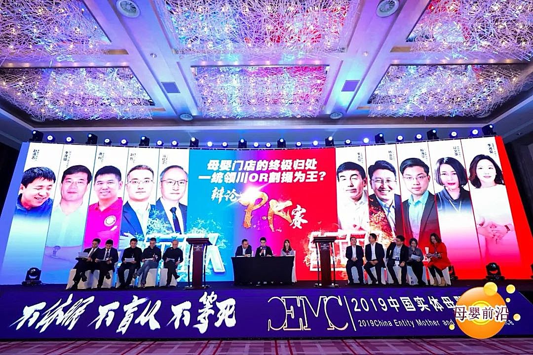 新知图谱, 2019中国实体母婴（cemc）大会：社交、直播流量池显现，实体母婴门店该如何落地实施？